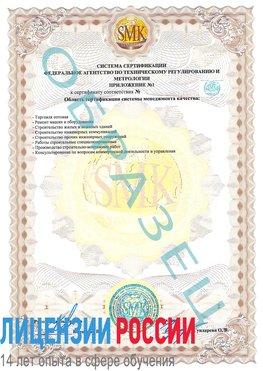Образец сертификата соответствия (приложение) Очер Сертификат ISO 9001